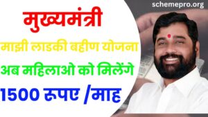 Mukhyamantri Mazi Ladki Bahin Yojana