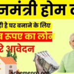 PM Home Loan Subsidy Yojana