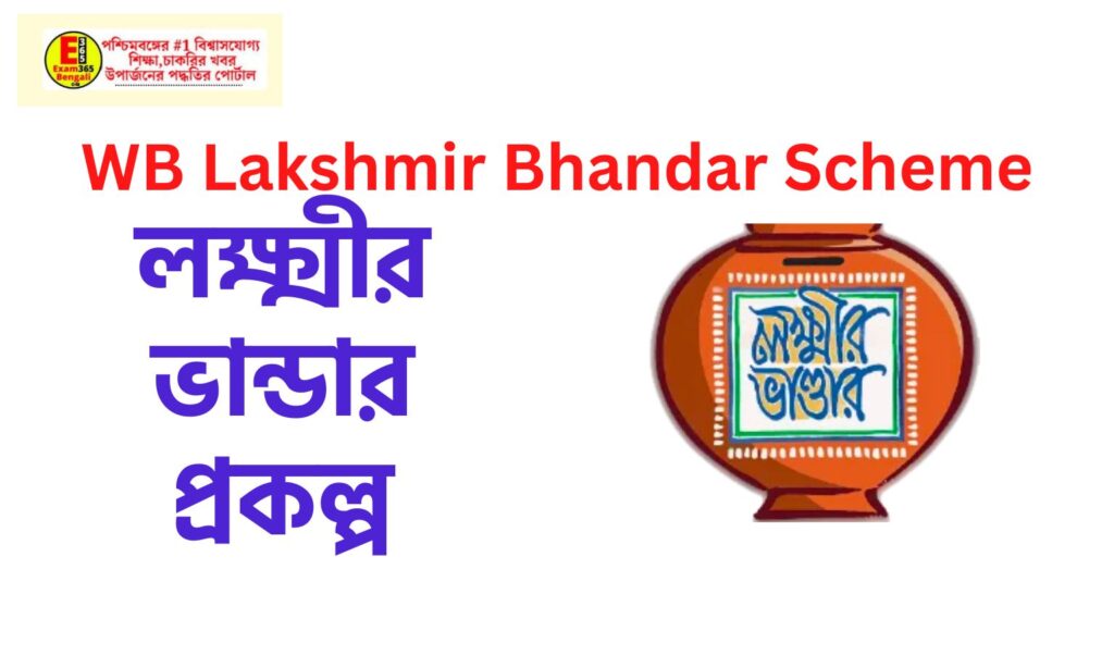 Lakshmi Bhandar online application 2024