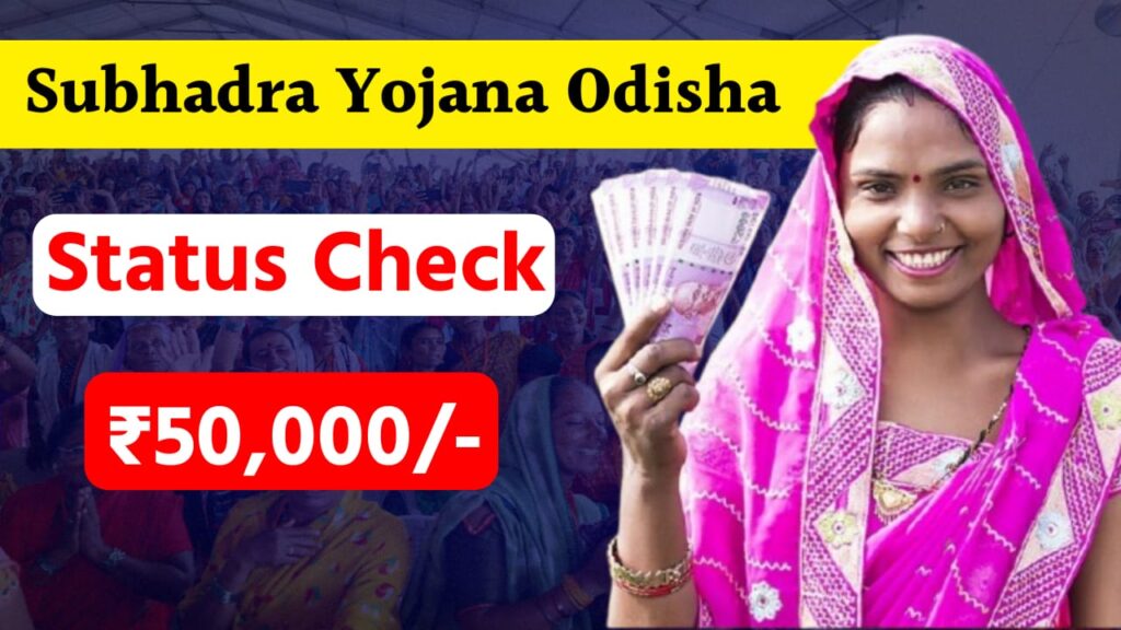 Subhadra Yojana Status Check