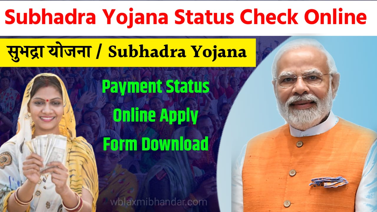 Subhadra Yojana Status Check