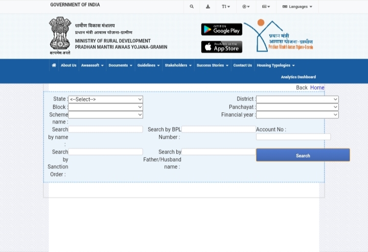 Aawas Yojana List advance Search 