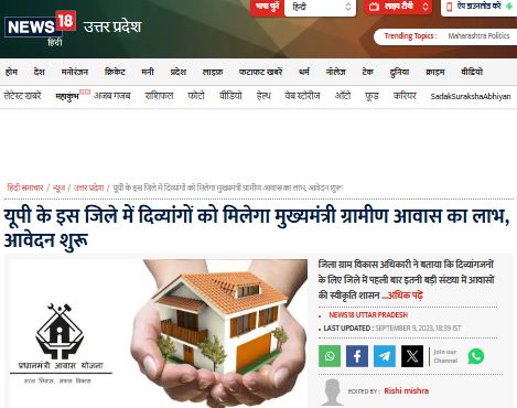 Divyang Awas Yojana