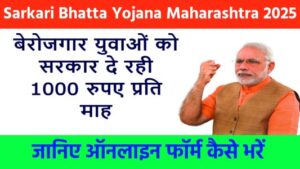 Sarkari Bhatta Yojana Maharashtra 2025