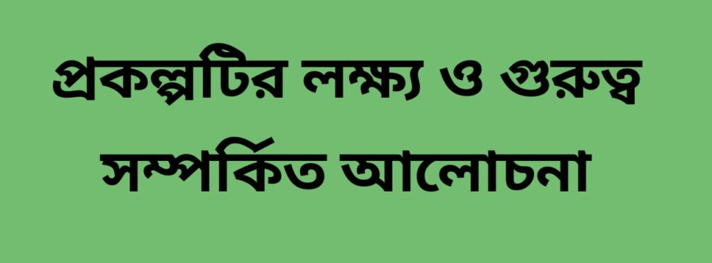 bangla awas yojana objective