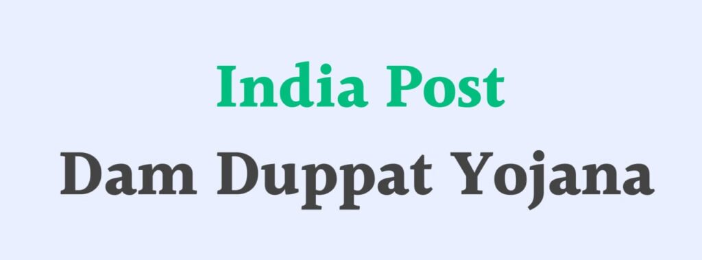 India Post – Dam Duppat Yojana