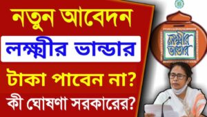 lakhir vandar status check