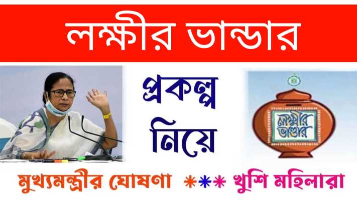 Laxmi Bhandar October Payment Udate
