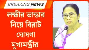 laxmibhandarnews
