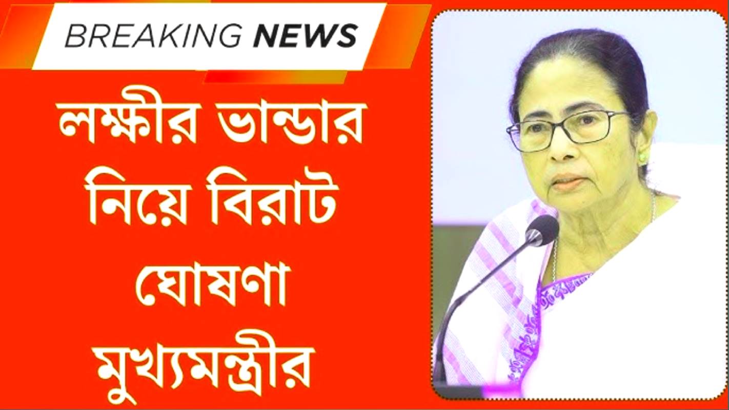 laxmibhandarnews