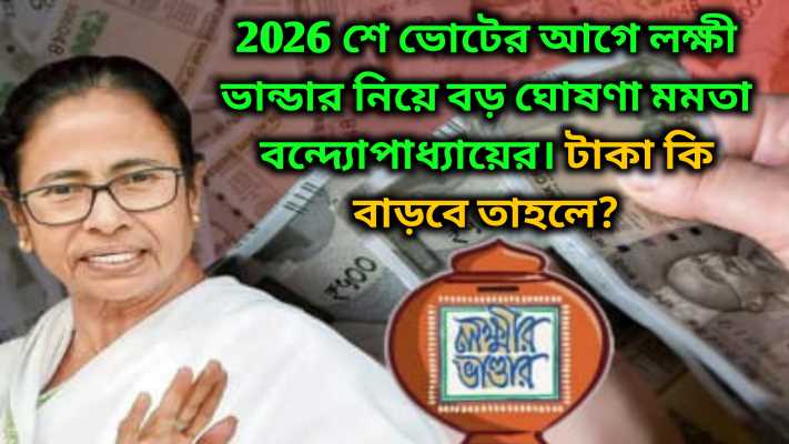 laxmibhandarupdate