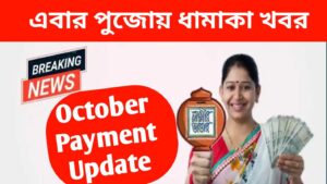 laxmibhandaroctoberpaymentupdate