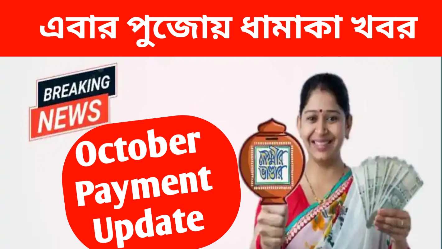 lokhirvandaroctoberpaymentupdate